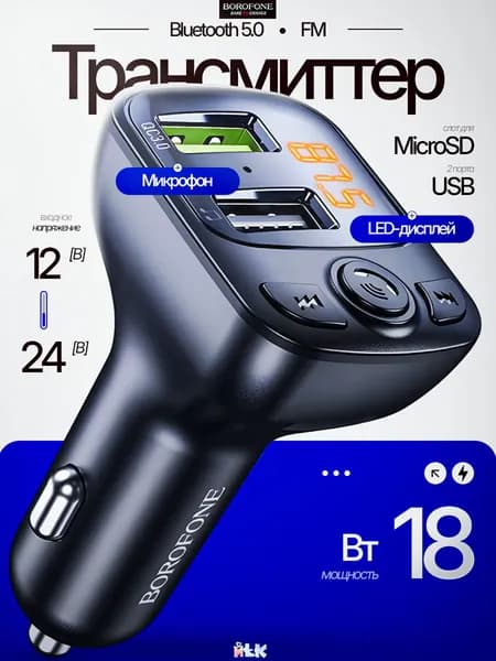 Модулятор автомобильный bluetooth FM трансмиттер в прикуриватель, быстрая зарядка QC 3.0, громкая связь