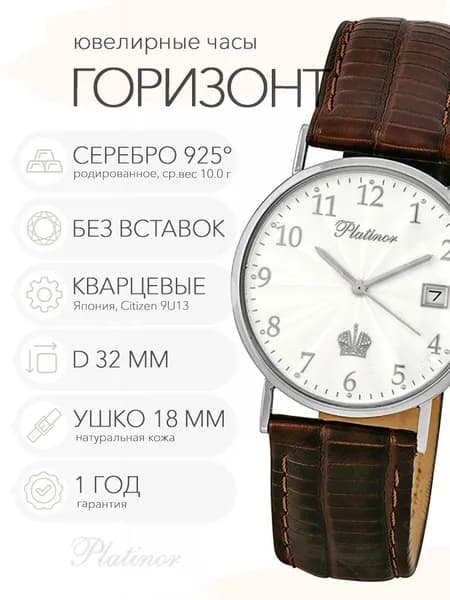 Мужские серебряные часы Platinor Горизонт, арт. 54500.111
