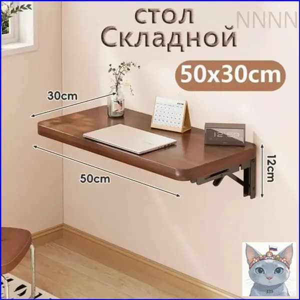 Стол-книжка Откидной, 50х30х12 см