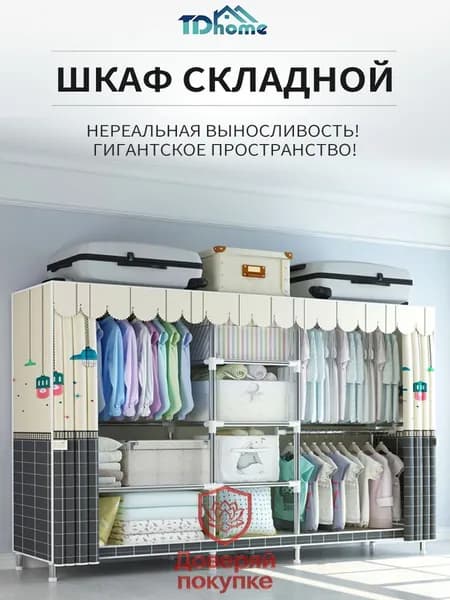 Шкаф складной 201х45х170 см
