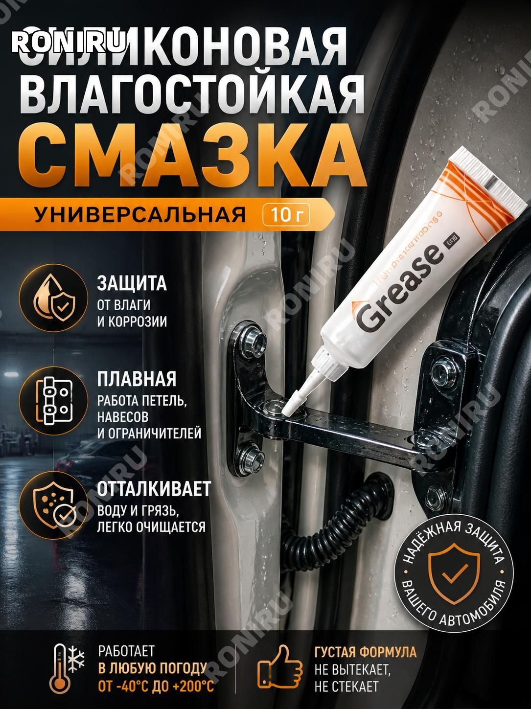 Смазка автомобильная Силиконовая, 10 мл