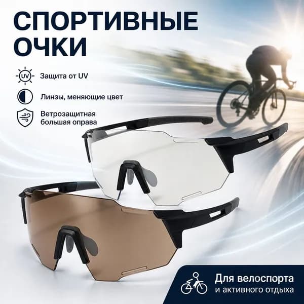 Очки для занятий спортом