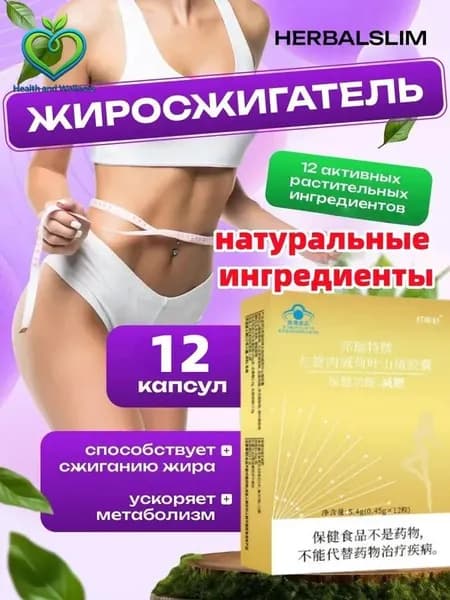 Жиросжигатель для похудениябад для снижения веса / таблетки для похудения женщинам и мужчинам