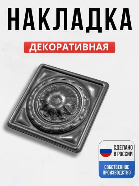 Декоративный элемент №2 60*1 мм для ворот, забора, решеток, оградок