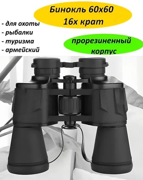 Бинокль Monsters 60х60 16х60 мм/ мощный бинокль зрительная труба