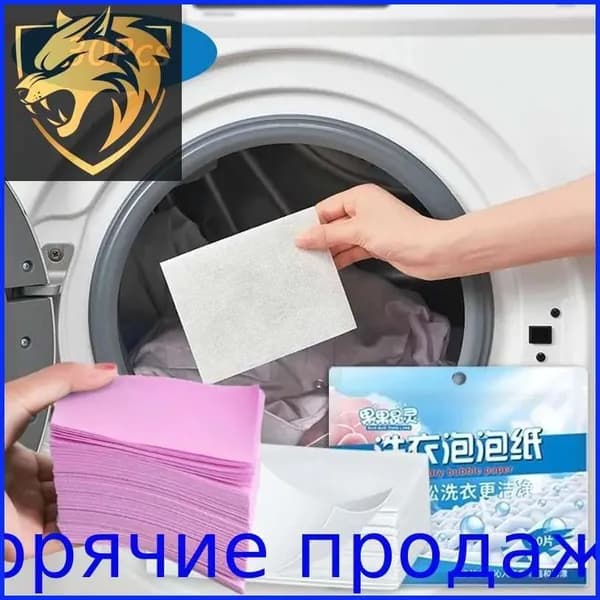 Таблетки для стирки