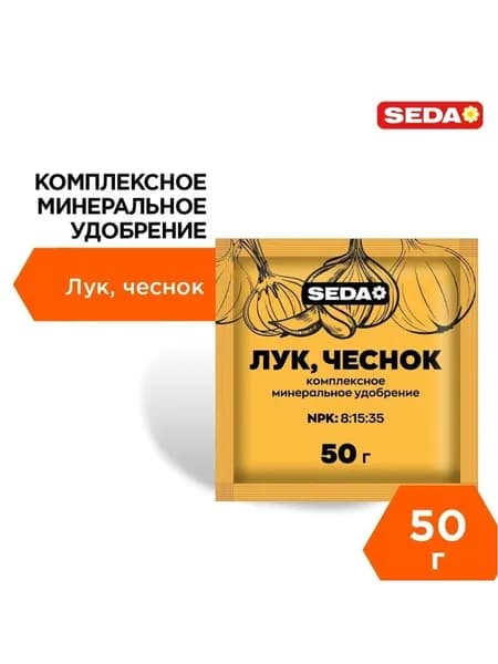 Удобрение Seda для лука и чеснока, комплексное минеральное, стимулятор роста, порошок, 50 г