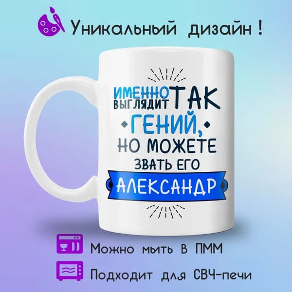 Jolly Prints Кружка "Александр гений", 330 мл, 1 шт