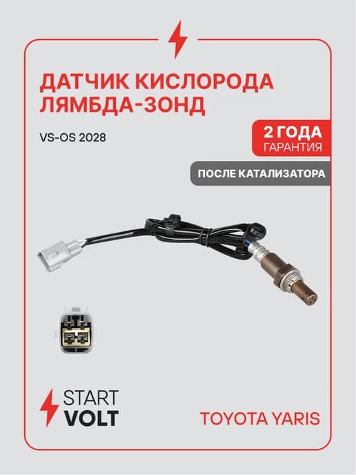 Датчик кислорода лямбда зонд для Toyota Yaris
