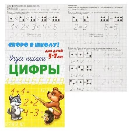 Прописи А5 Скоро в школу.Цифры (5-7лет)