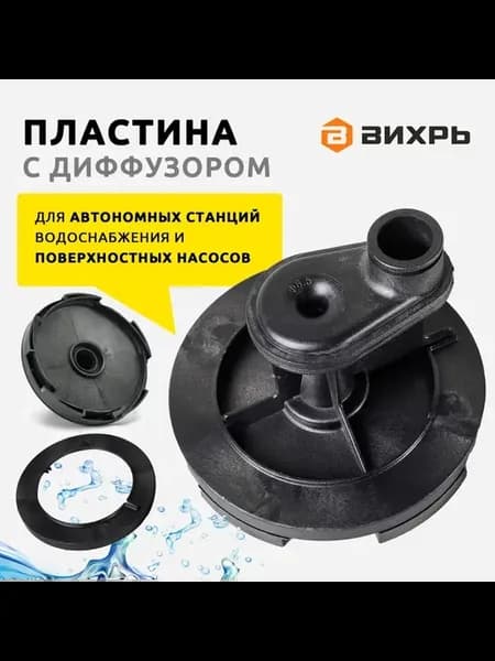 Пластина с диффузором для насосной станции и насоса