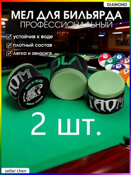 Мел бильярдный