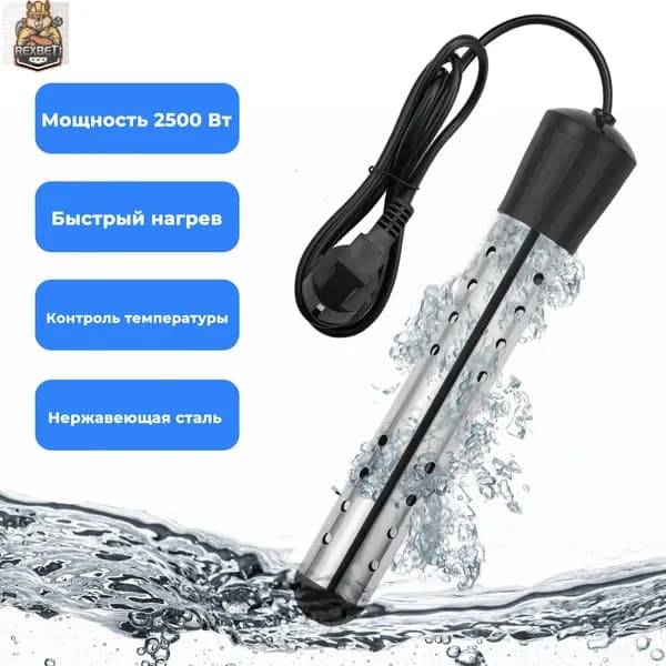 Погружной водонагреватель с контролем температуры/портативный водонагреватель