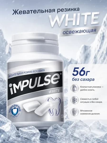 Освежающая Жевательная резинка WHITE 56г