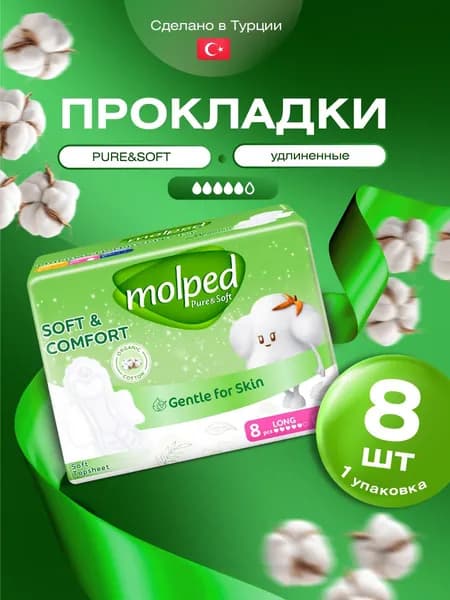 Molped Прокладки женские Pure&Soft супер 8шт