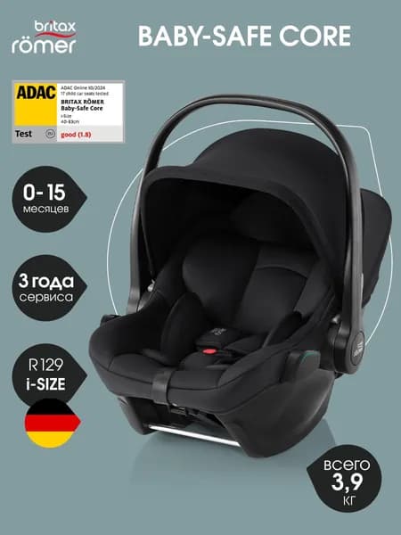 Автокресло детское Britax Roemer BABY-SAFE CORE Space Black (космический черный), автолюлька группы 0+ для младенцев с рождения до 13 кг