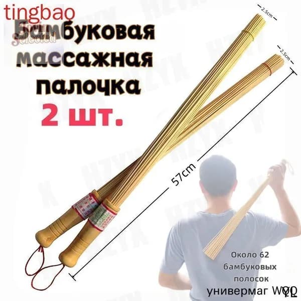Веник для бани Бамбуковый, 2 шт.