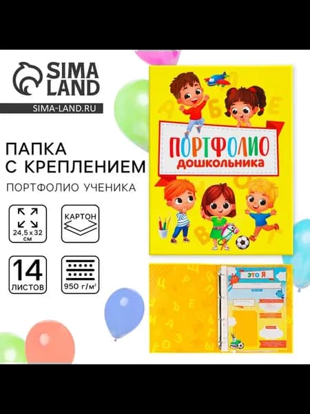 Папка школьная на кольцах «Портфолио дошкольника»