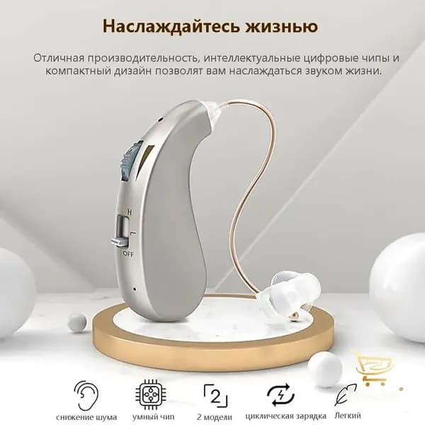Слуховые аппараты и усилители звука/цифровой слуховой аппарат