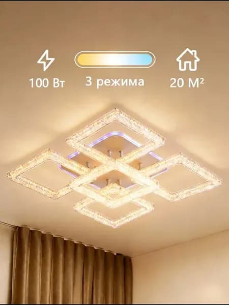 Люстра светодиодная с пультом LED квадратная