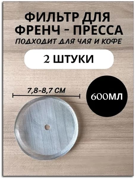 Ситечко для заваривания чая