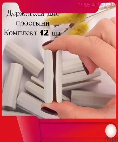 nopH-Держатель простыни