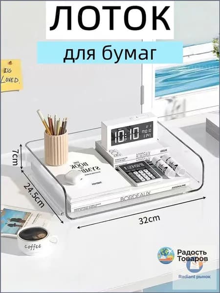 Лоток для бумаг горизонтальный канцелярский для бумаг и документов,лоток пластиковый 1 секции,органайзер для документов настольный,320х245х70мм