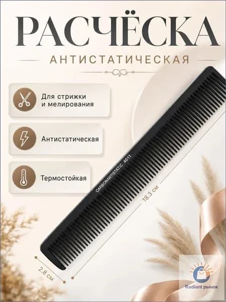Антистатическая расческа из армированного пластика