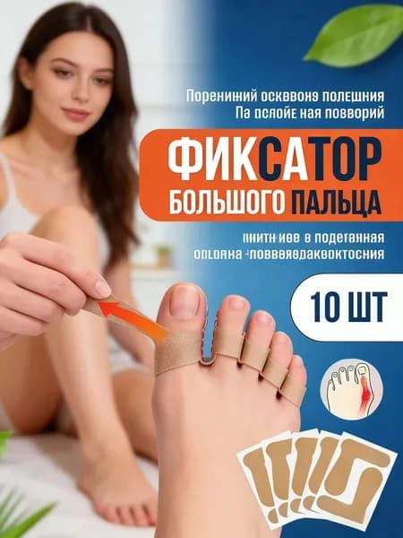 лента для коррекции вальгуса, спортивный тейп для эластичной поддержки связок