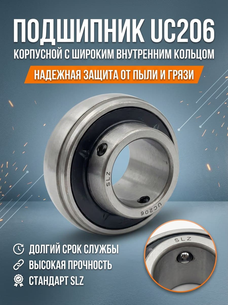 UC 206 (480206) Подшипник