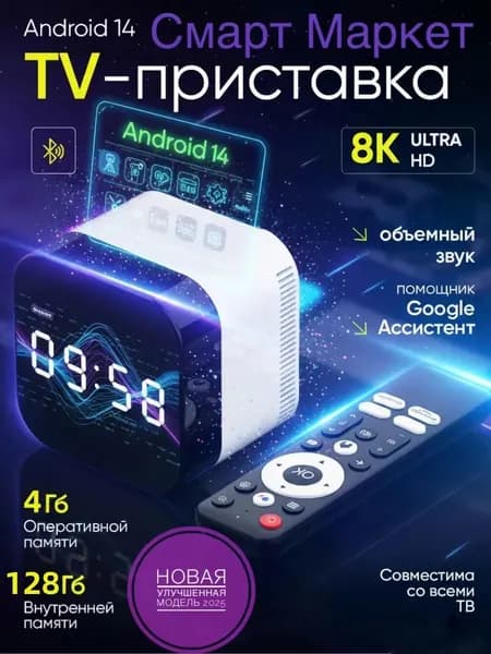 Приставка для телевизора андроид с smart tv 4/128