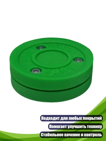 Многоразовая хоккейная шайба для улицы