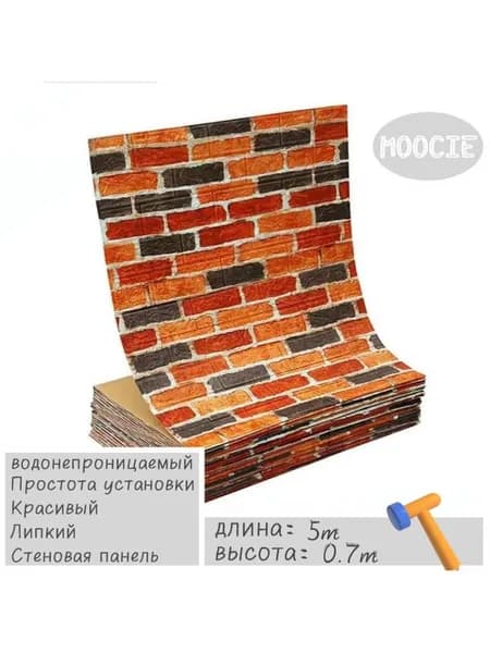 Самоклеящиеся панели для стен и кухонные обои можно протирать пленкой.1*0,7 метра