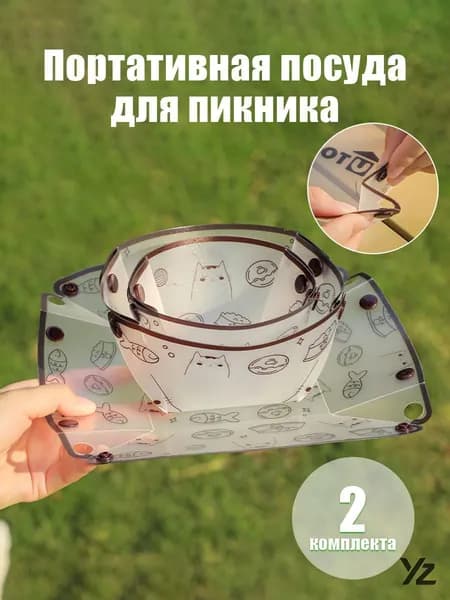 Полупрозрачная складная водонепроницаемая посуда для пикника