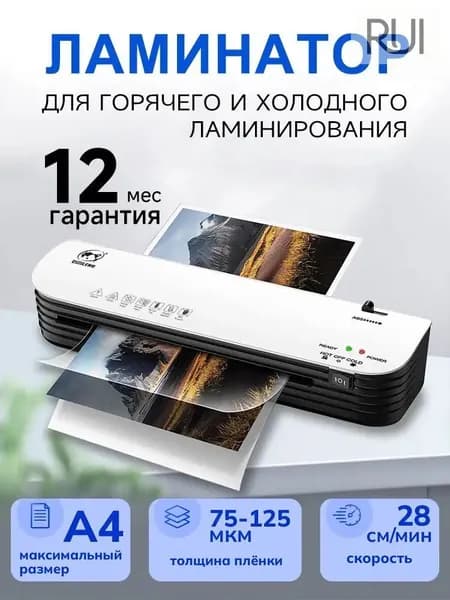 Пакетный ламинатор , формат А4, белый