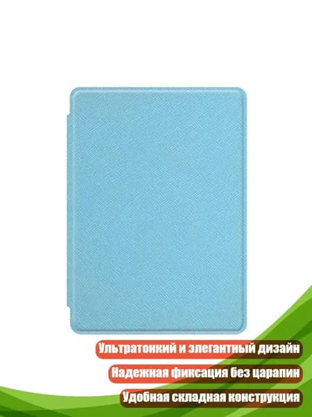 Чехол для Kindle Paperwhite 5 (11-го поколения), Светло-голубой