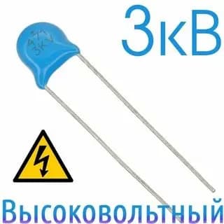 4700пф ( pf ) 3000В высоковольтный конденсатор керамический 3шт ( 472 )