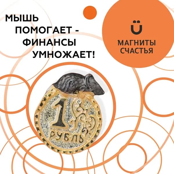 Магниты Счастья, денежный сувенир, талисман "Кошельковая мышь" из серебра 925 пробы с золочением