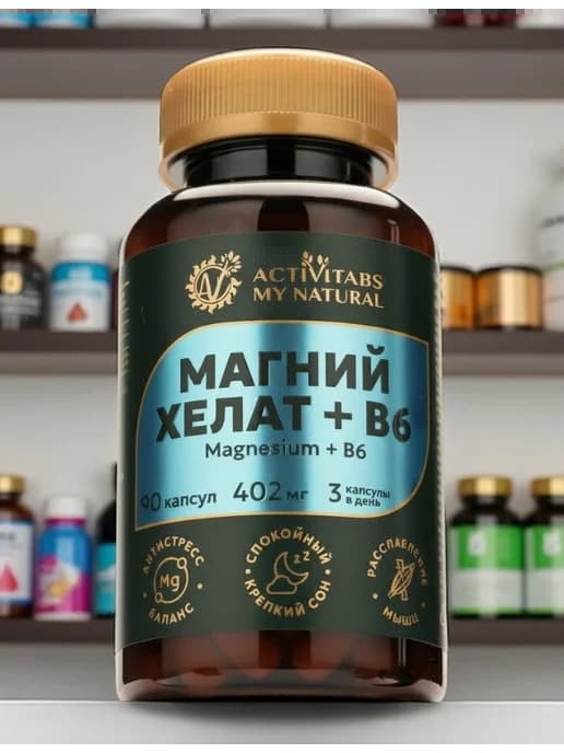 Магний B6