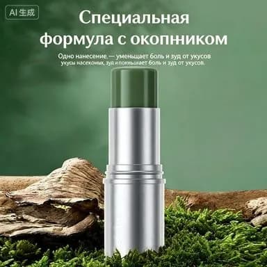 Травяной бальзам с окопником от комаров, успокаивает кожу после укусов, снимает отек, 1 штука