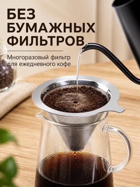 Фильтр для кофе белые №4, 1 шт