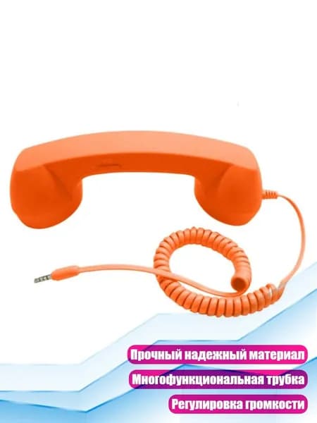 Мобильный телефон, оранжевый