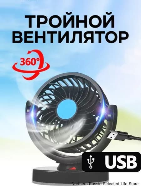 Вентилятор автомобильный, арт. Мощный автомобильный вентилятор 12В вращением на 360, 12 Вт