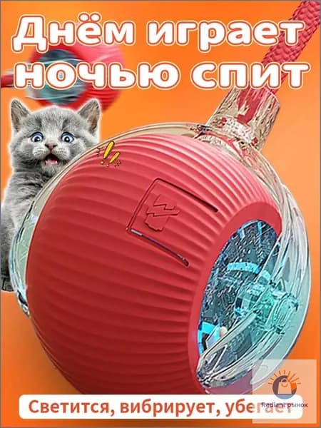 Интерактивная игрушка для кошек и собак, умный мячик с хвостиком, дразнилка для котят