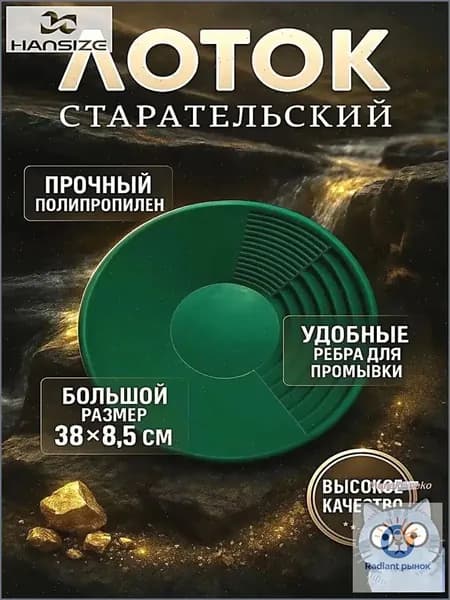 Лоток для промывки, 38 см