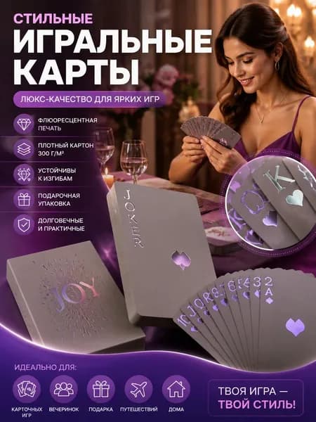 Колода игральных карт 54 шт, люминесцентный дизайн для UV-подсветки
