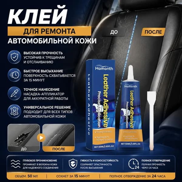 Клей автомобильный Готовый раствор, 50 мл, 1 шт.
