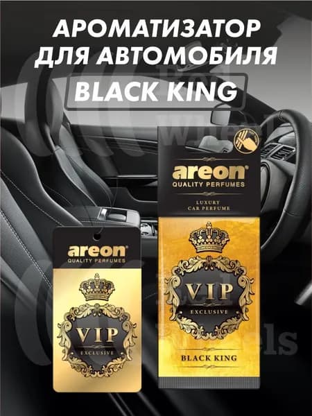 Ароматизатор для автомобиля VIP BLACK KING