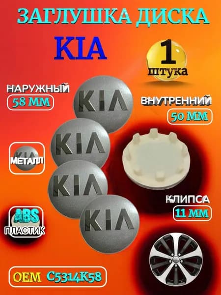 Заглушка диска/Колпачок ступицы литого диска для KIA КИА 58-50 цвет серебристый