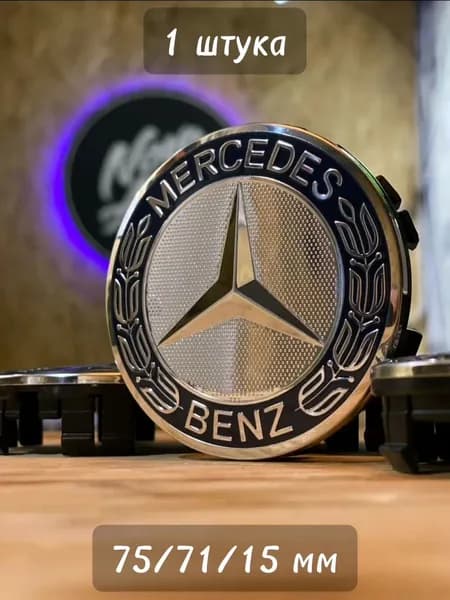 1шт, 75мм, Колпачок заглушка Мерседес Mercedes на центральное отверстие (ступица) литых дисков черный светлый